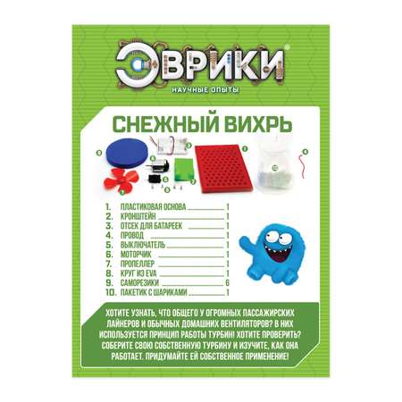 Набор для опытов Эврики