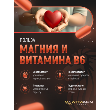 Магний цитрат WowMan с витамином B6 для мужчин и женщин
