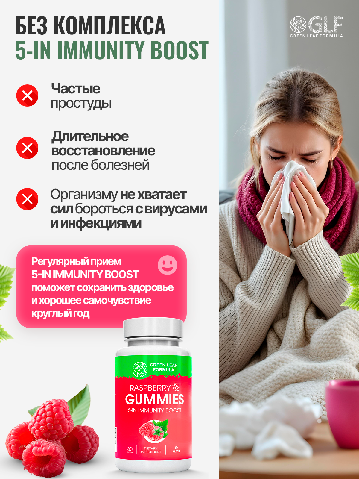 Мармеладные витамины для иммунитета Green Leaf Formula жевательные пастилки со вкусом малины от гриппа и простуды для выносливости - фото 4