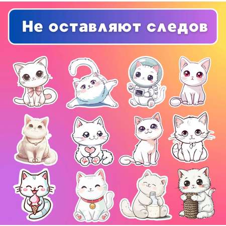 Наклейки Люми-Зуми Котики