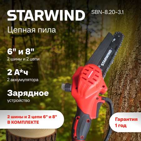 Цепная пила StarWind аккумулятор 600Вт