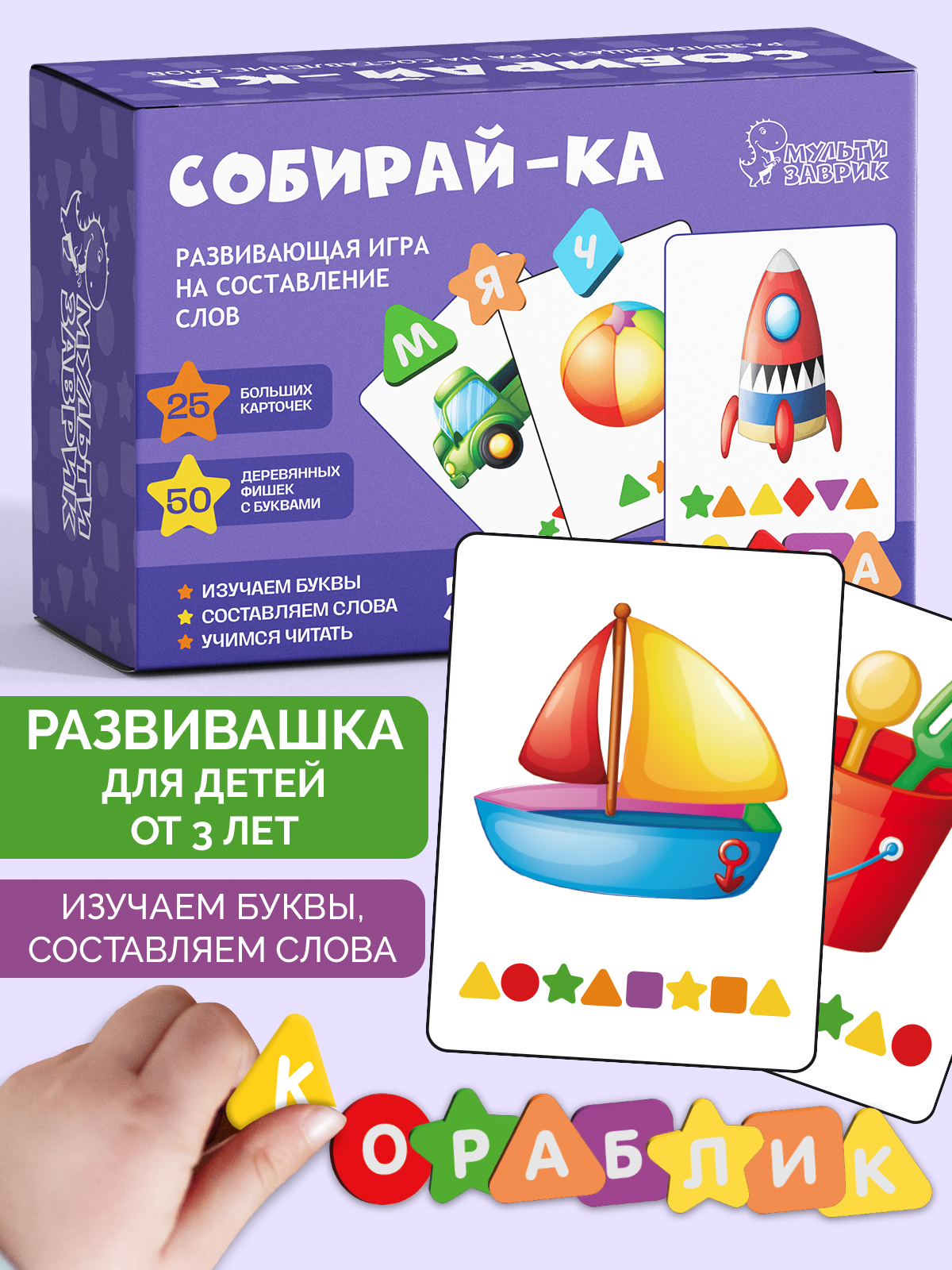 Настольная игра МУЛЬТИЗАВРИК - фото 2