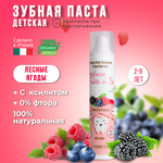 Зубная паста AZETAbio без фтора ягодный
