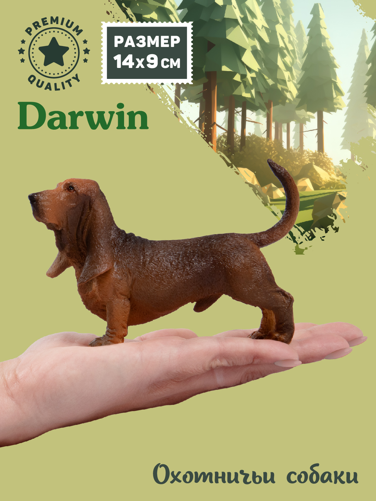 Фигурка DARWIN Собака Бассет-хаунд - фото 2