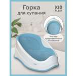 Горка для купания KidPlast Delfick голубой