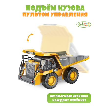 Самосвал РУ GRACE HOUSE