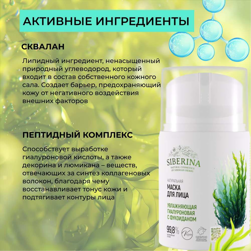 Маска Siberina 50 мл - фото 5