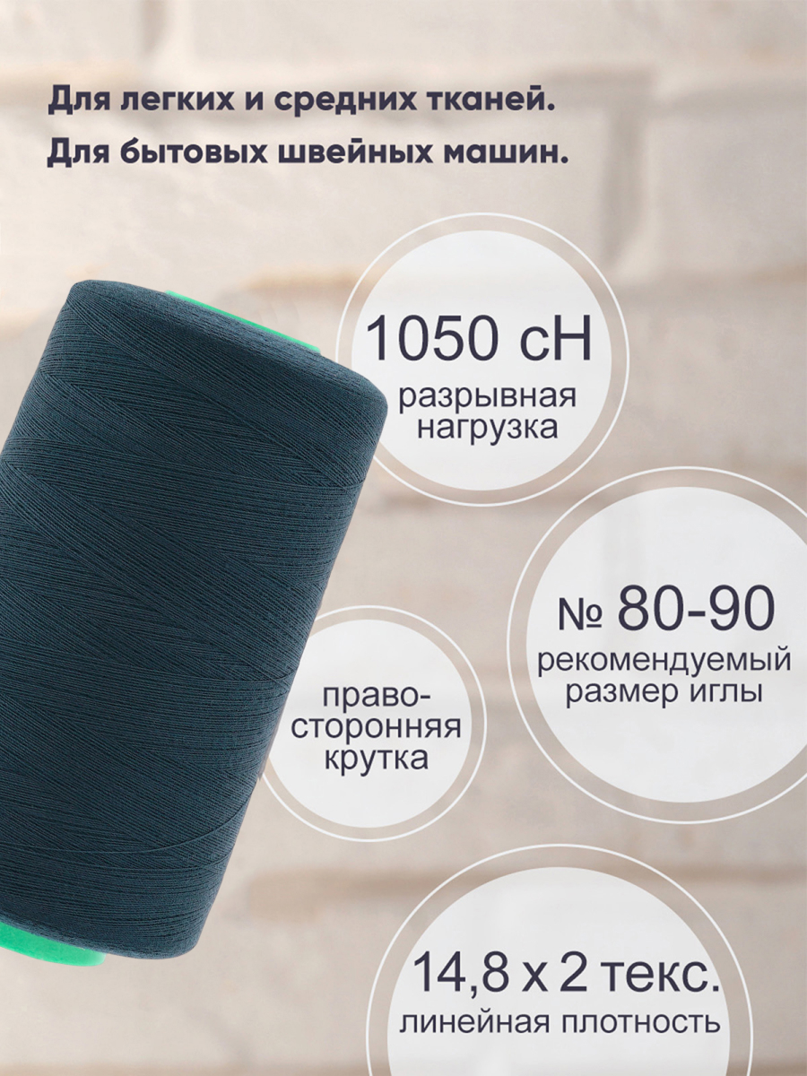 Нитки для шитья 40/2 Bestex 5000 ярдов 1 шт цвет 199 - фото 2