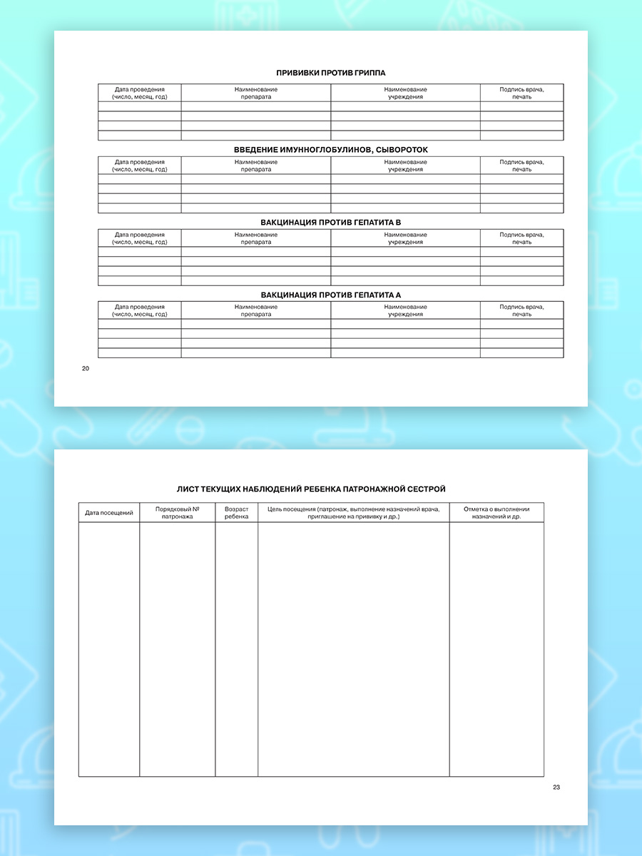 Амбулаторная карта Prof-Press А5 144 листа - фото 14