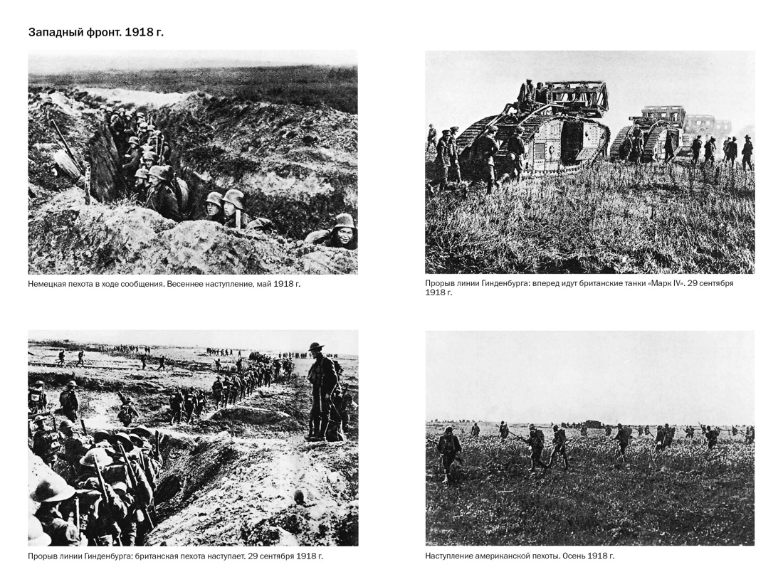 Книга КОЛИБРИ КоЛибриNF. Киган Дж. Пер. мир. война: Трагедия, раскол. Европу и мир (европокет) - фото 8