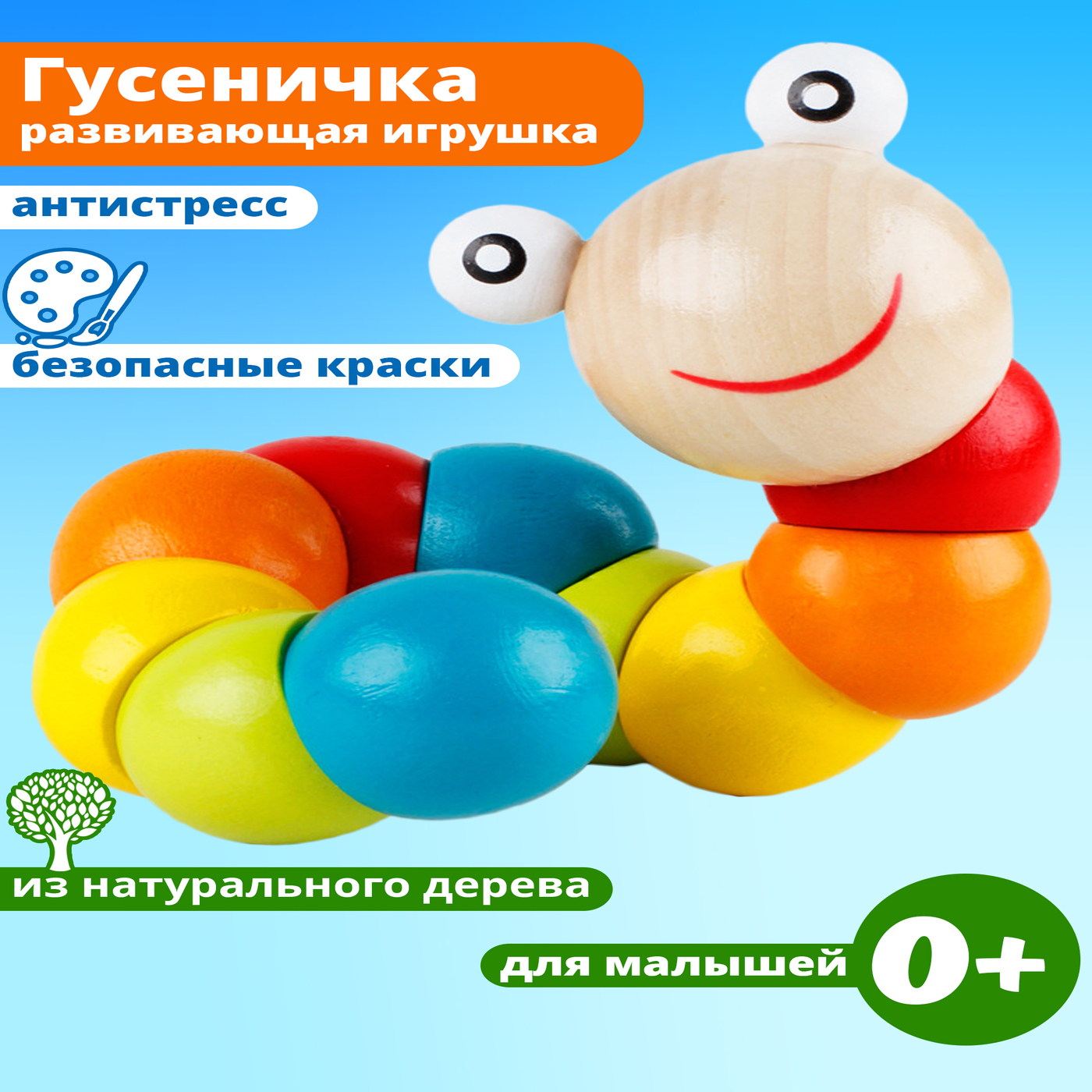 Игрушка Играй с умом шнуровка Гусеничка - фото 1