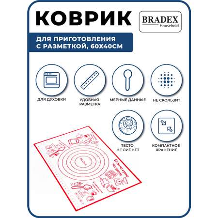 Коврик силиконовый для выпечки BRADEX антипригарный термостойкий 40х60 см