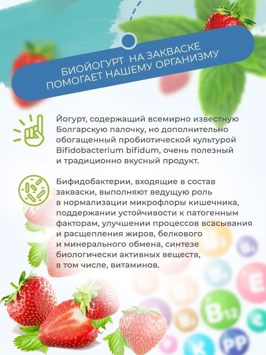 Закваска для биойогурта Полезная Партия 3 порции - фото 4