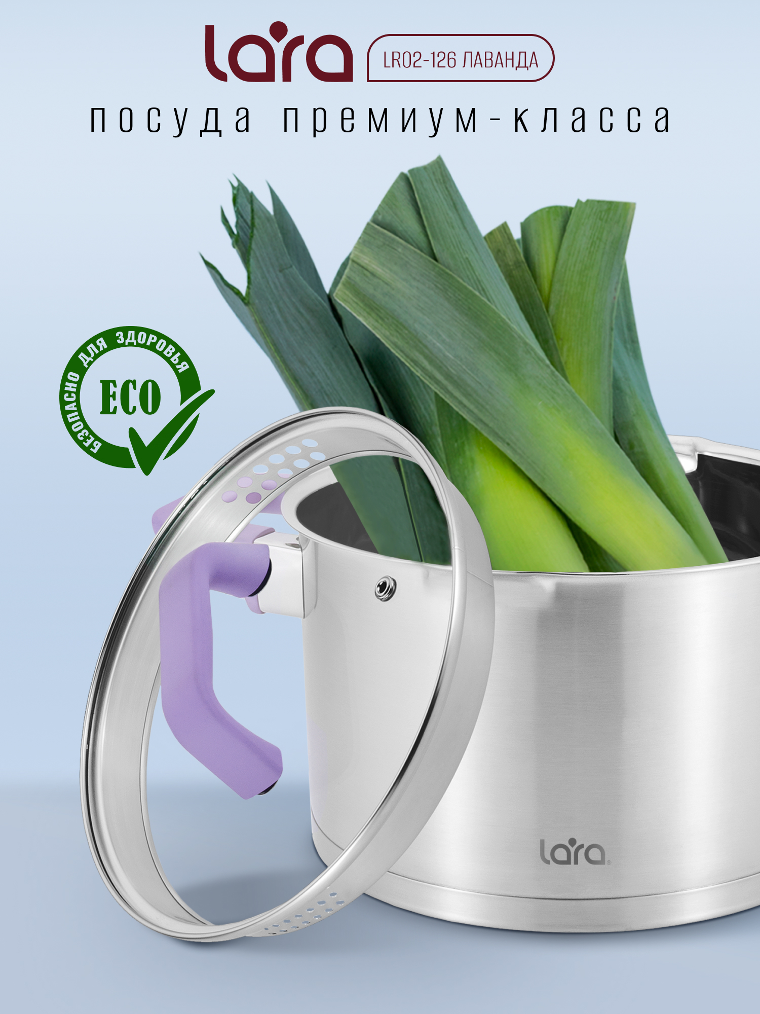 Набор кастрюль LARA LR02-126 лаванда - фото 3