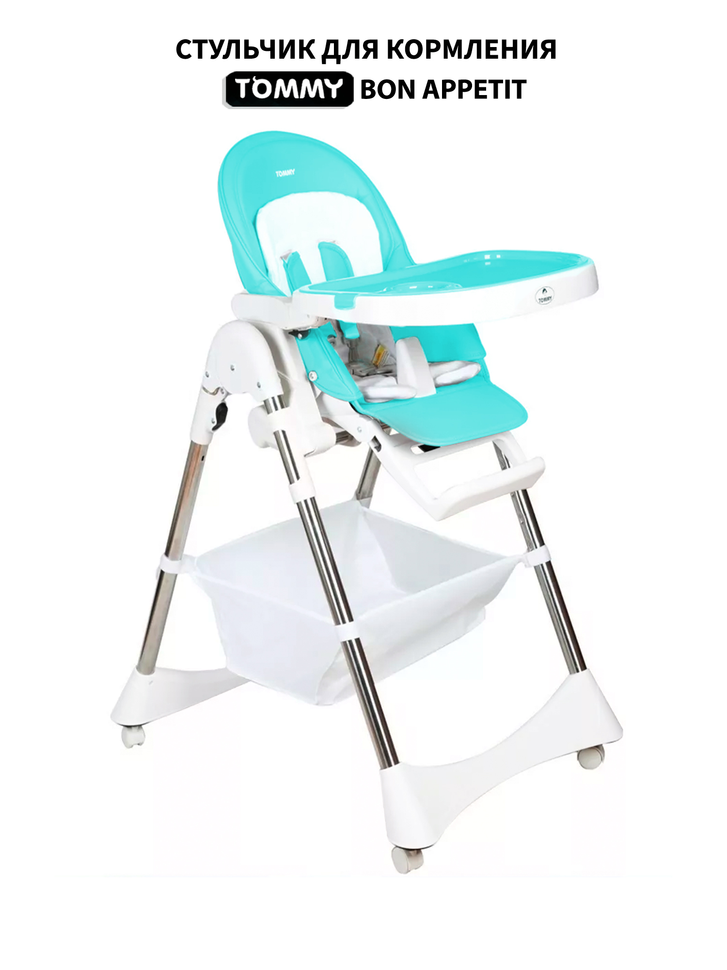 Стульчик для кормления TOMMY Bon appetit бирюзовый - фото 2