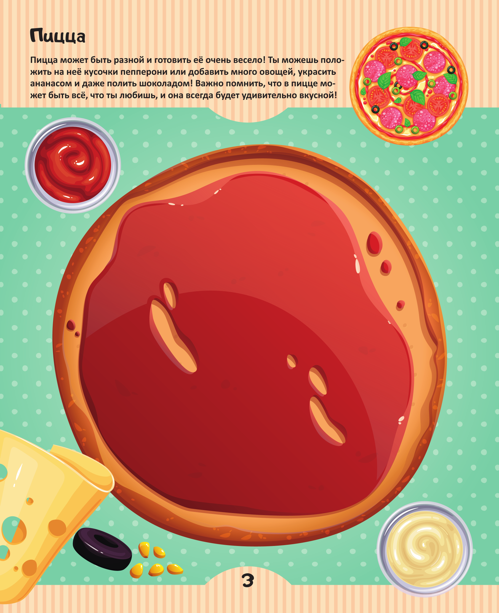 Книга АСТ Кулинарная мечта: 20 идей для творчества с наклейками - фото 7