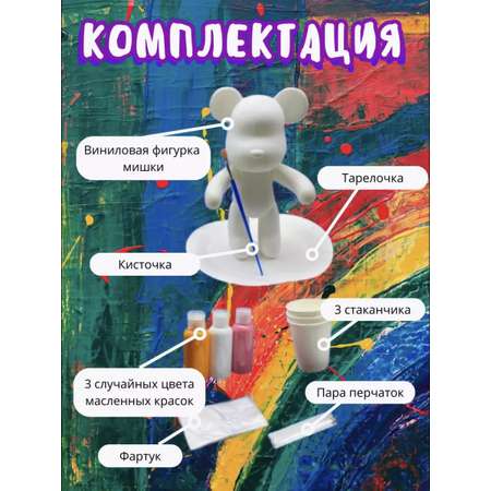 Набор для творчества ТОТОША Милый мишка для творчества роспись красками
