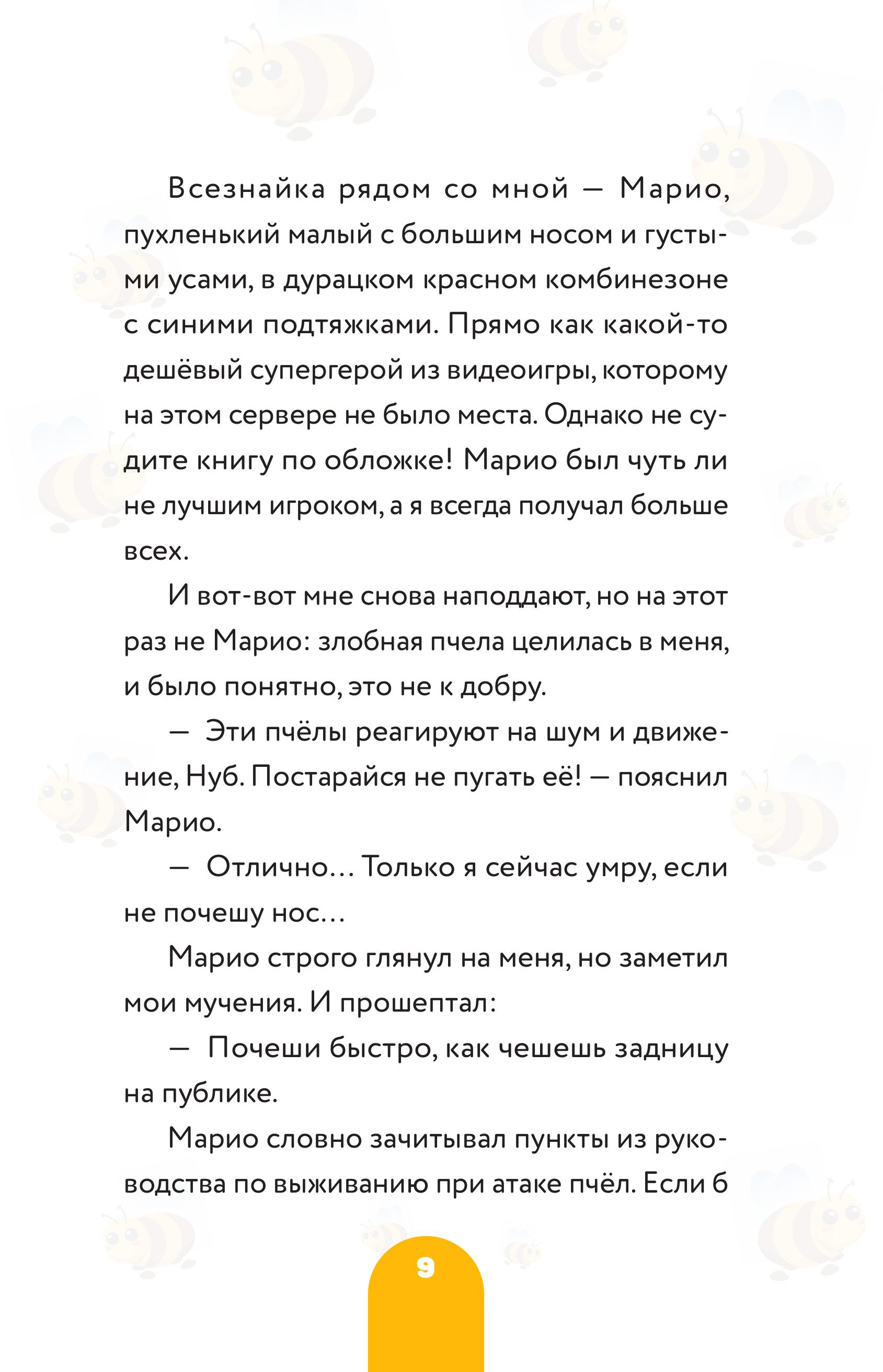 Книга БОМБОРА Дневник Нуба из Роблокс. Симулятор пчеловода. Книга 2 - фото 7