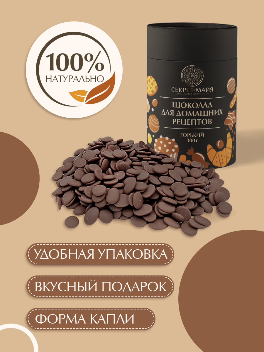 Шоколад Секрет Майя Горький шоколад в минидисках - фото 4