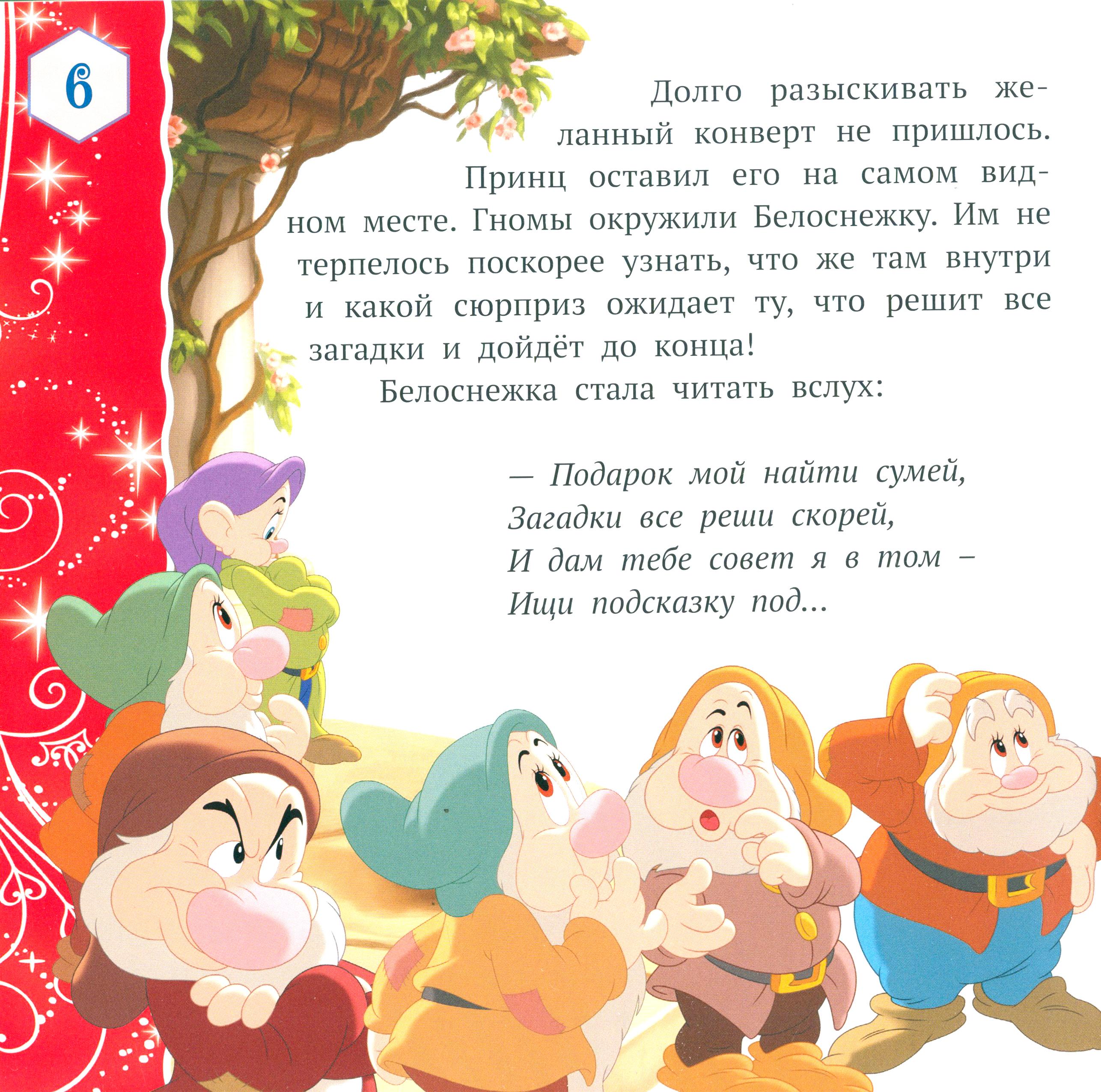 Книга ИД Лев Лучшие истории о принцессах. Disney - фото 4