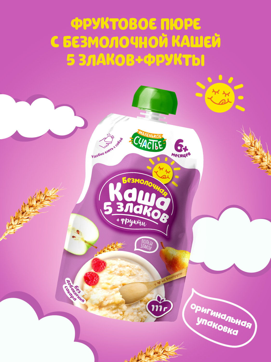 Каша безмолочная Маленькое счастье 5 злаков и фрукты 111г с 6 месяцев - фото 5