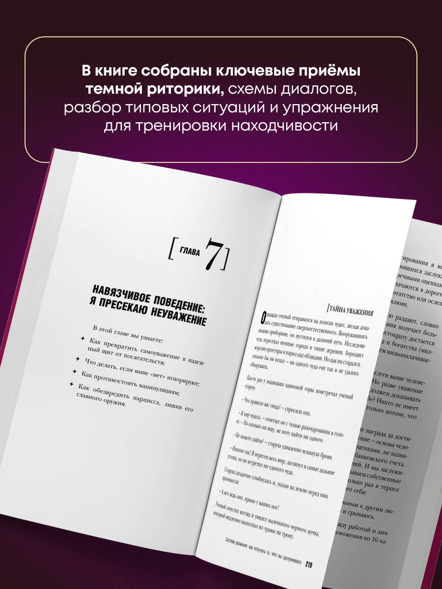 Книга БОМБОРА Темная риторика. Как победить манипулятора его же оружием - фото 4