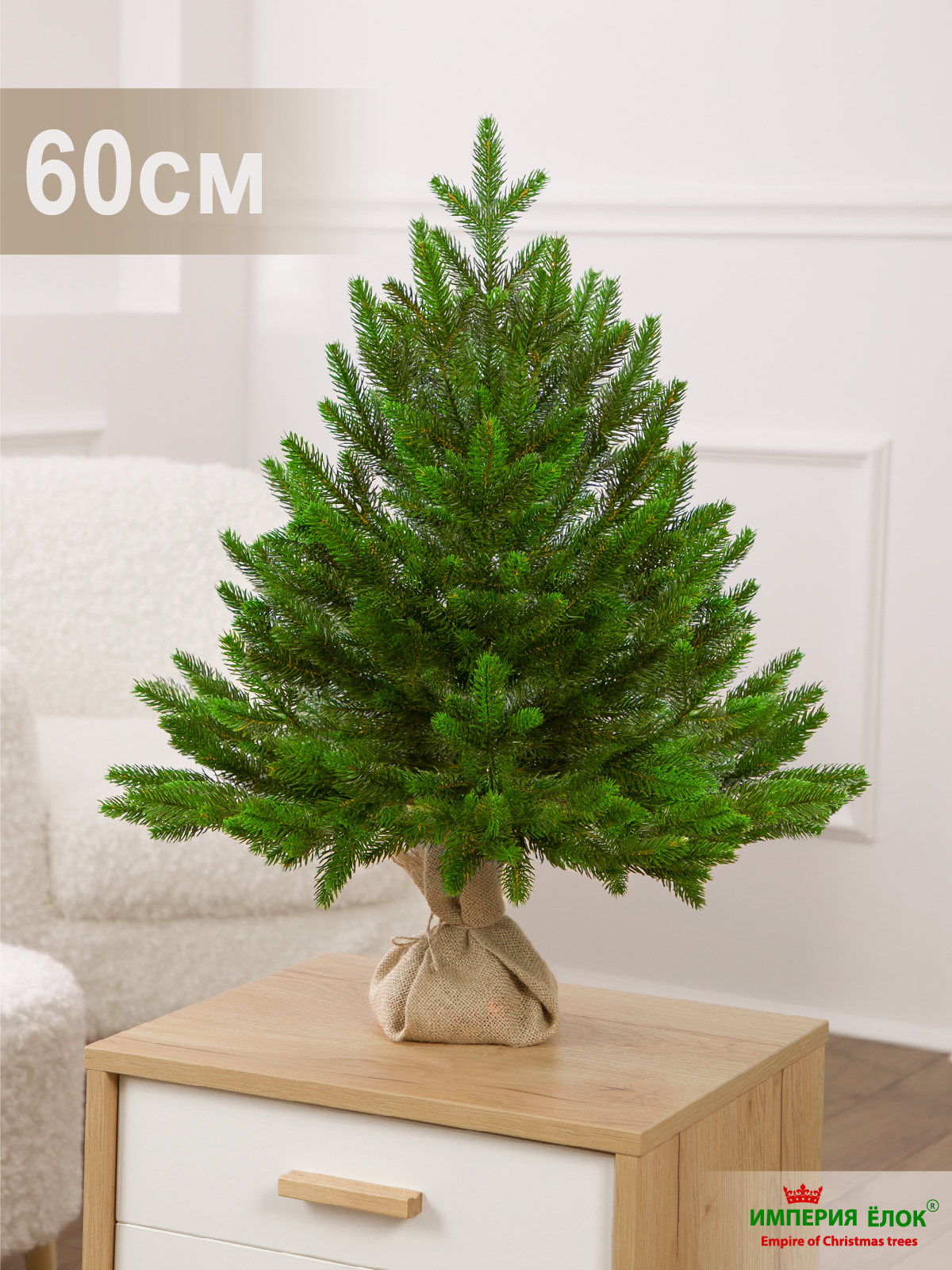 Ель Арфа Империя Ёлок 60 см - фото 2
