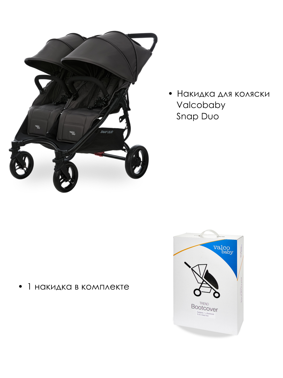 Чехол для ножек Valco baby Snap Duo / Dove Grey A0478 - фото 2