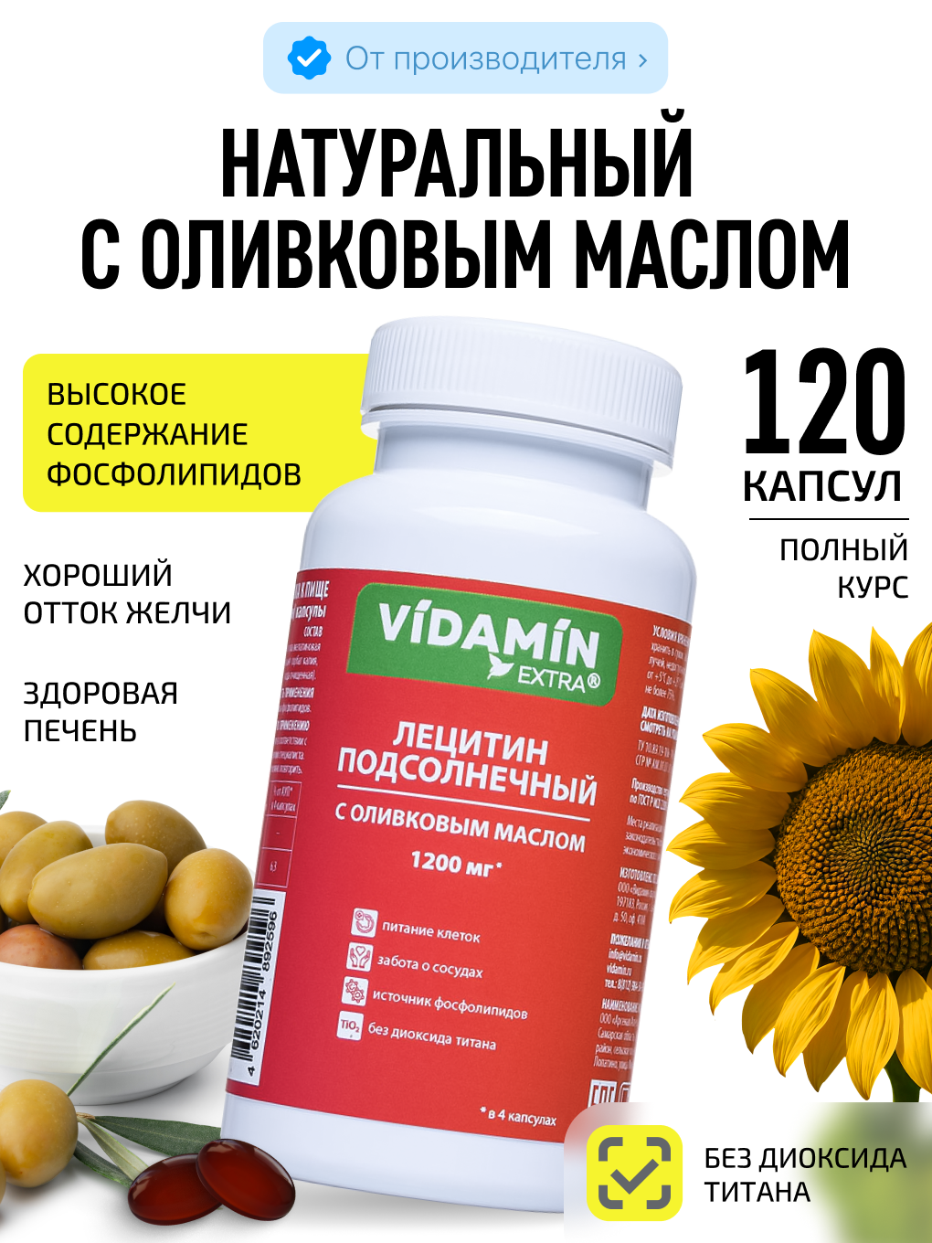 Лецитин подсолнечный VIDAMIN EXTRA с оливковым маслом для печени для мозга фосфолипиды - фото 1