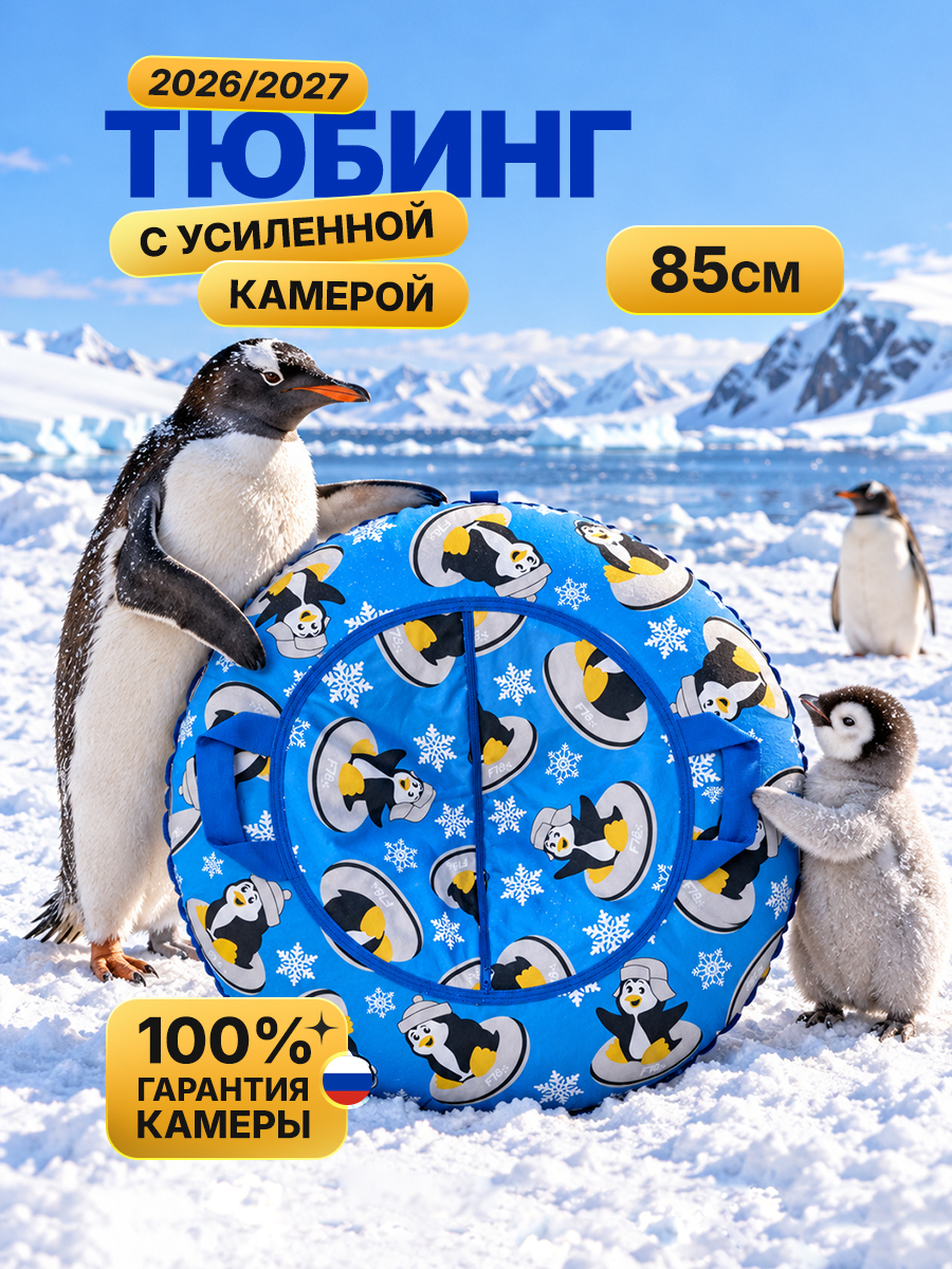 Тюбинг F78 85 см - фото 1