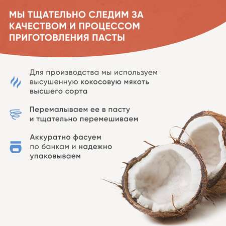 Кокосовая паста Nutco без добавок и без сахара 300 г