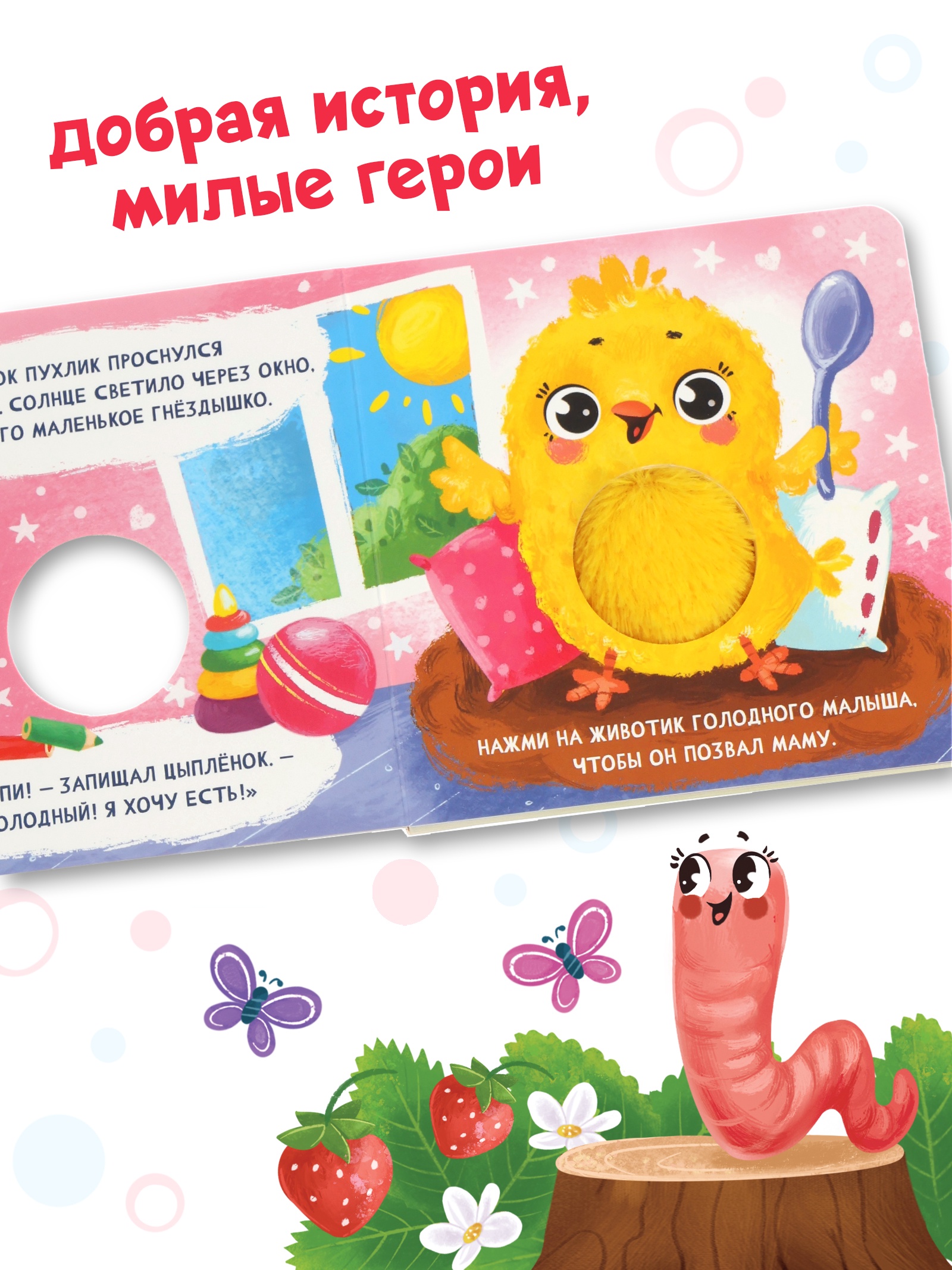 Книга пищалка Буква-ленд Что у цыплёнка на обед - фото 4