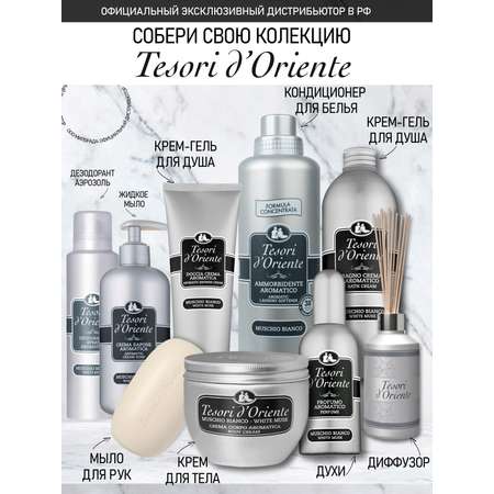 Гель-крем Tesori dOriente 250 мл