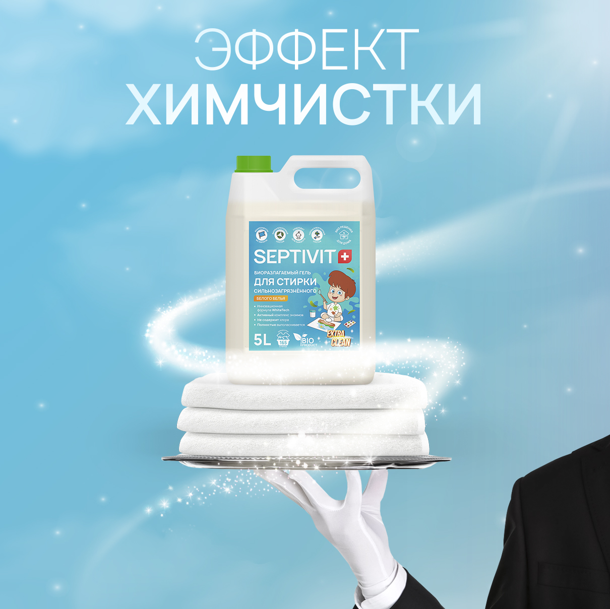 Гель для стирки SEPTIVIT Extra clean для белого 5л - фото 7
