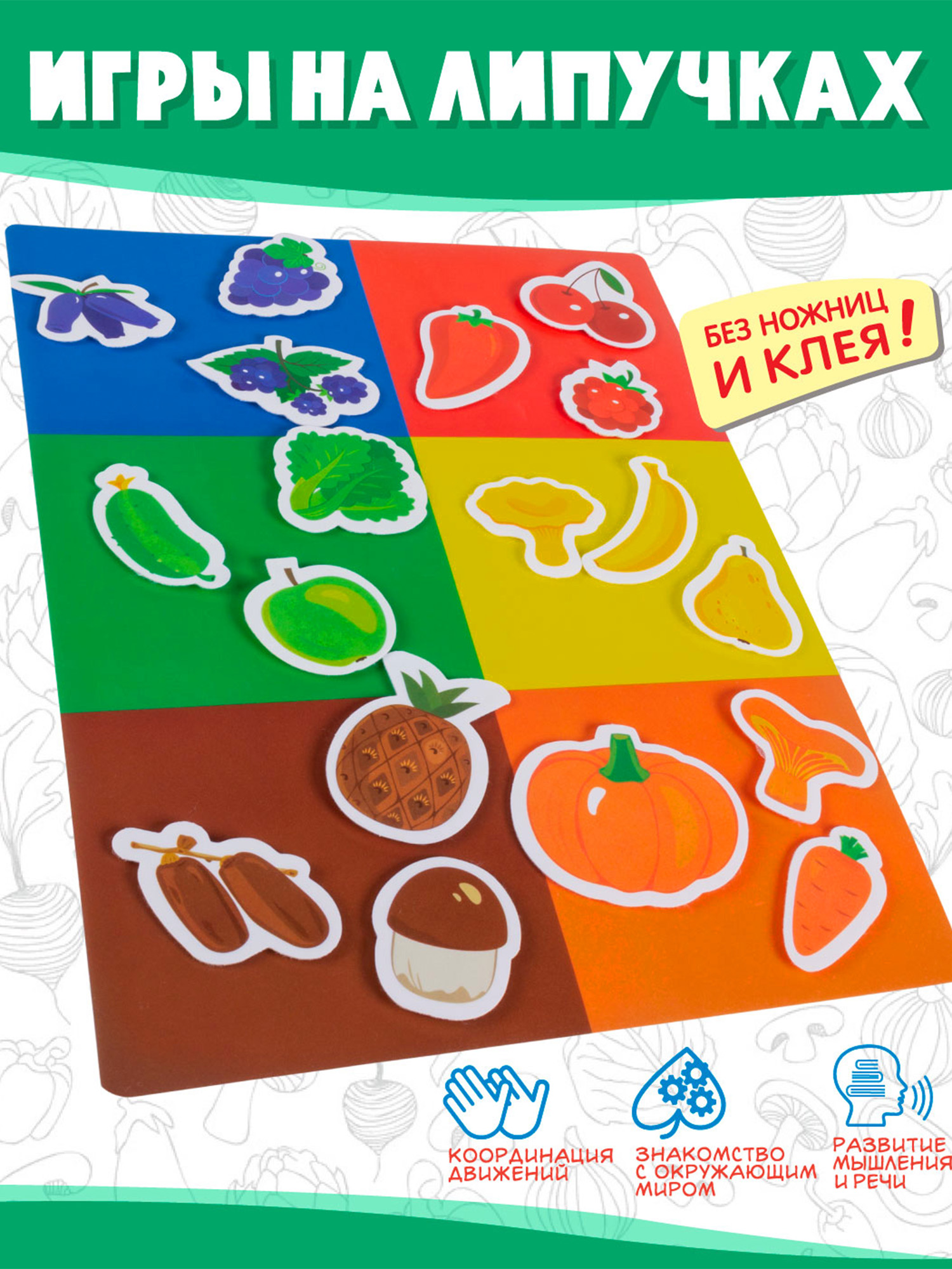 Изображение товара Настольная игра Дрофа-Медиа Овощи-Фрукты развитие мелкой моторики и цветов