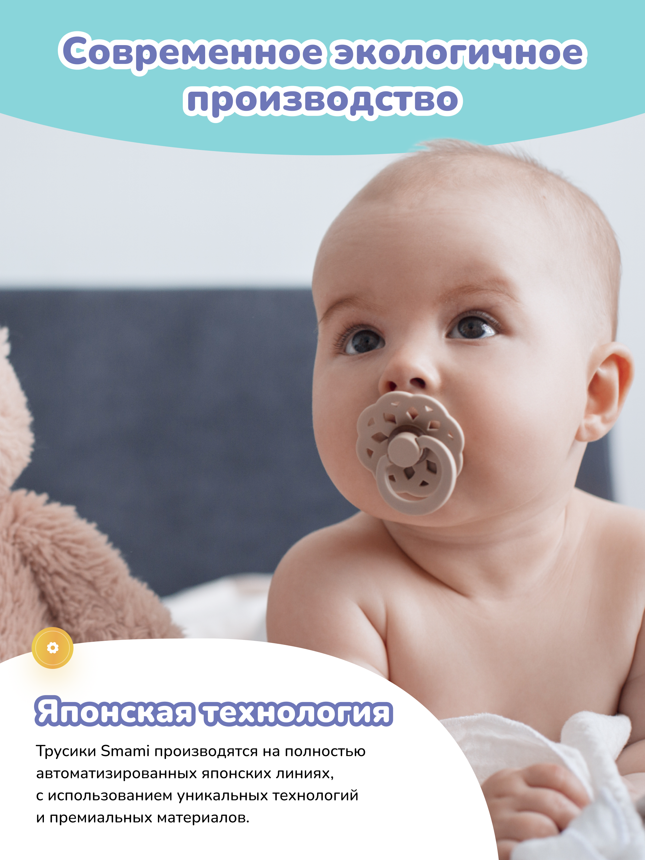 Трусики Smami M (6-11 кг) 46 шт. - фото 7