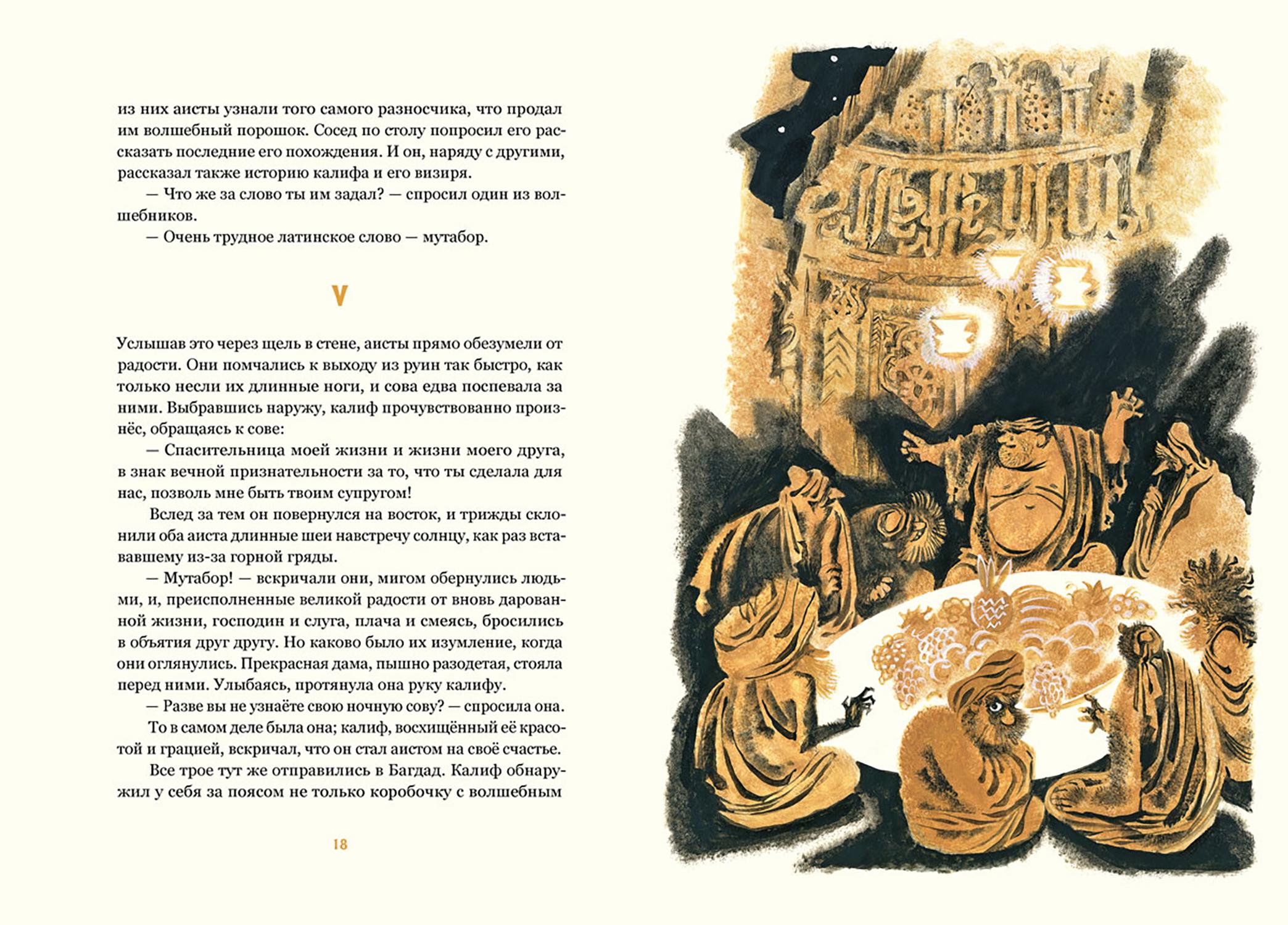 Книга Издательство Речь Сказки - фото 4