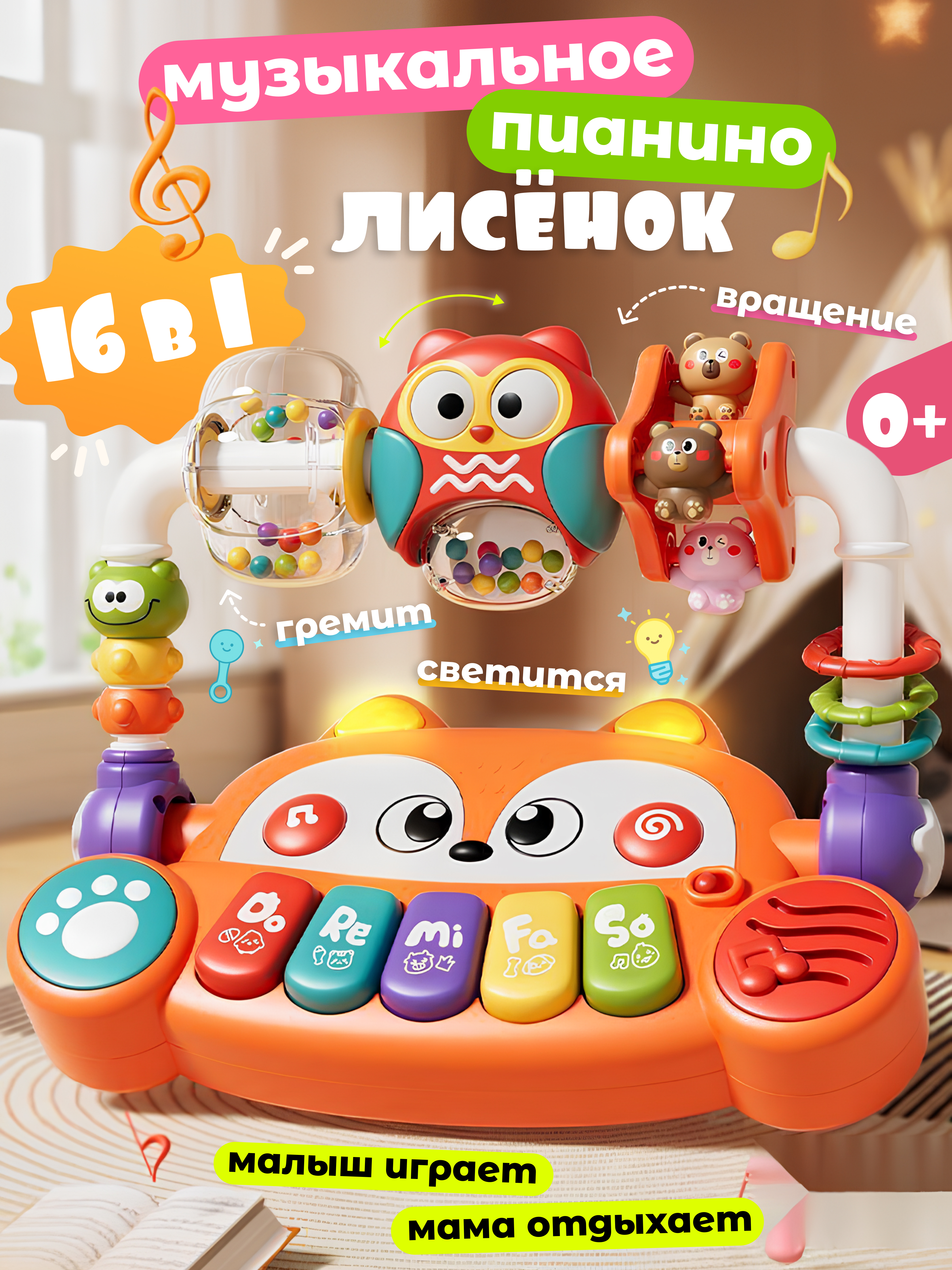 Изображение товара Музыкальное пианино Лисёнок Фоксик от Zeimas 16 в 1