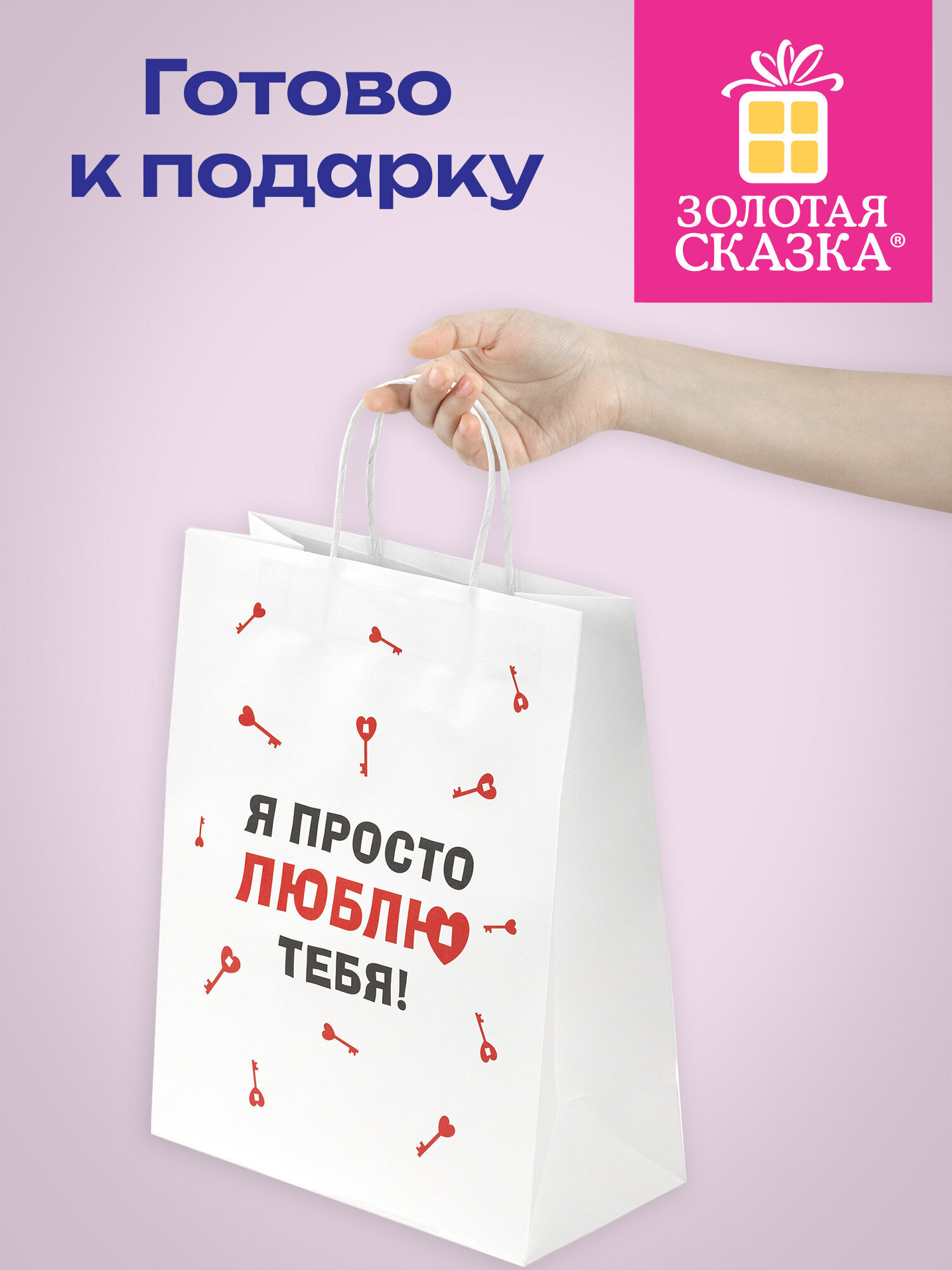 Пакет подарочный Золотая сказка большой крафтовый на день святого Валентина - фото 6