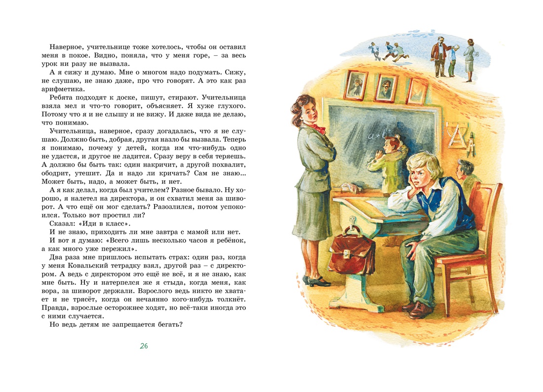 Книга Махаон Истории о детях. Читаем всей семьей. Комплект из 2-х книг. - фото 8