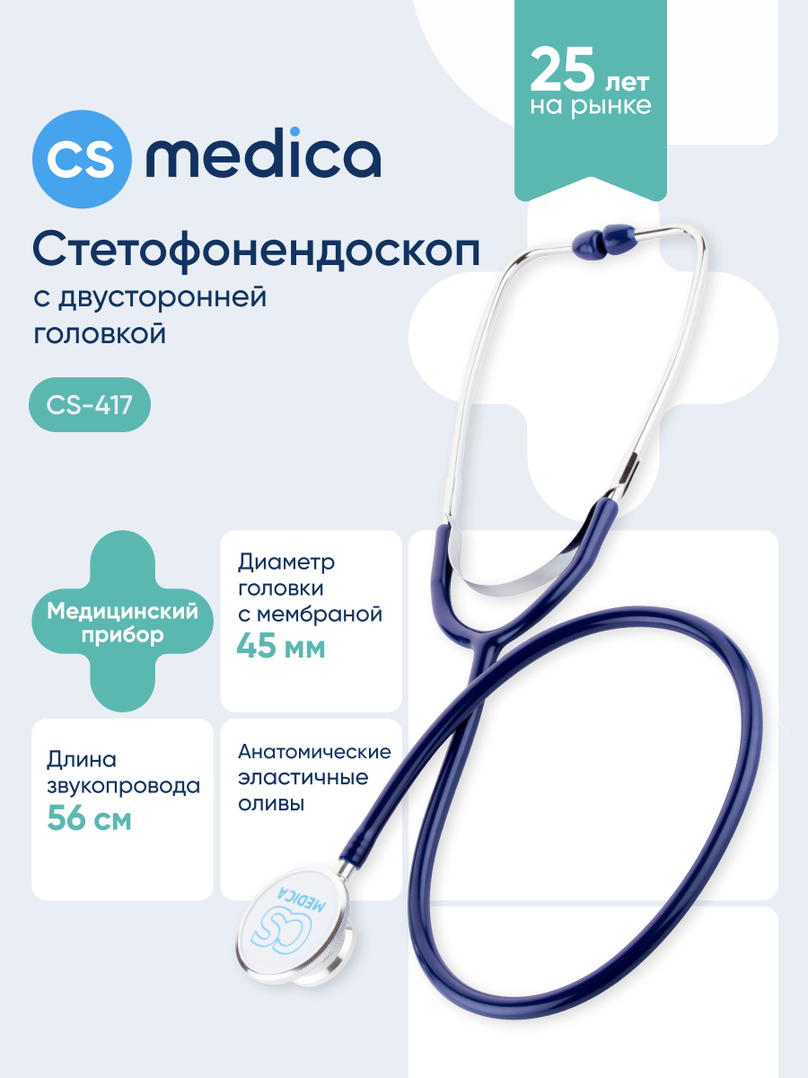 Стетофонендоскоп CS MEDICA 417 синий - фото 1