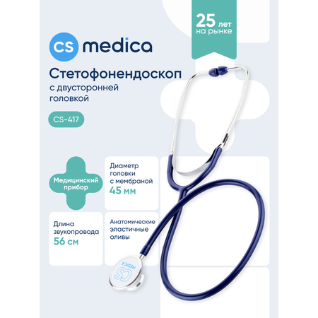 Стетофонендоскоп CS MEDICA 417 синий