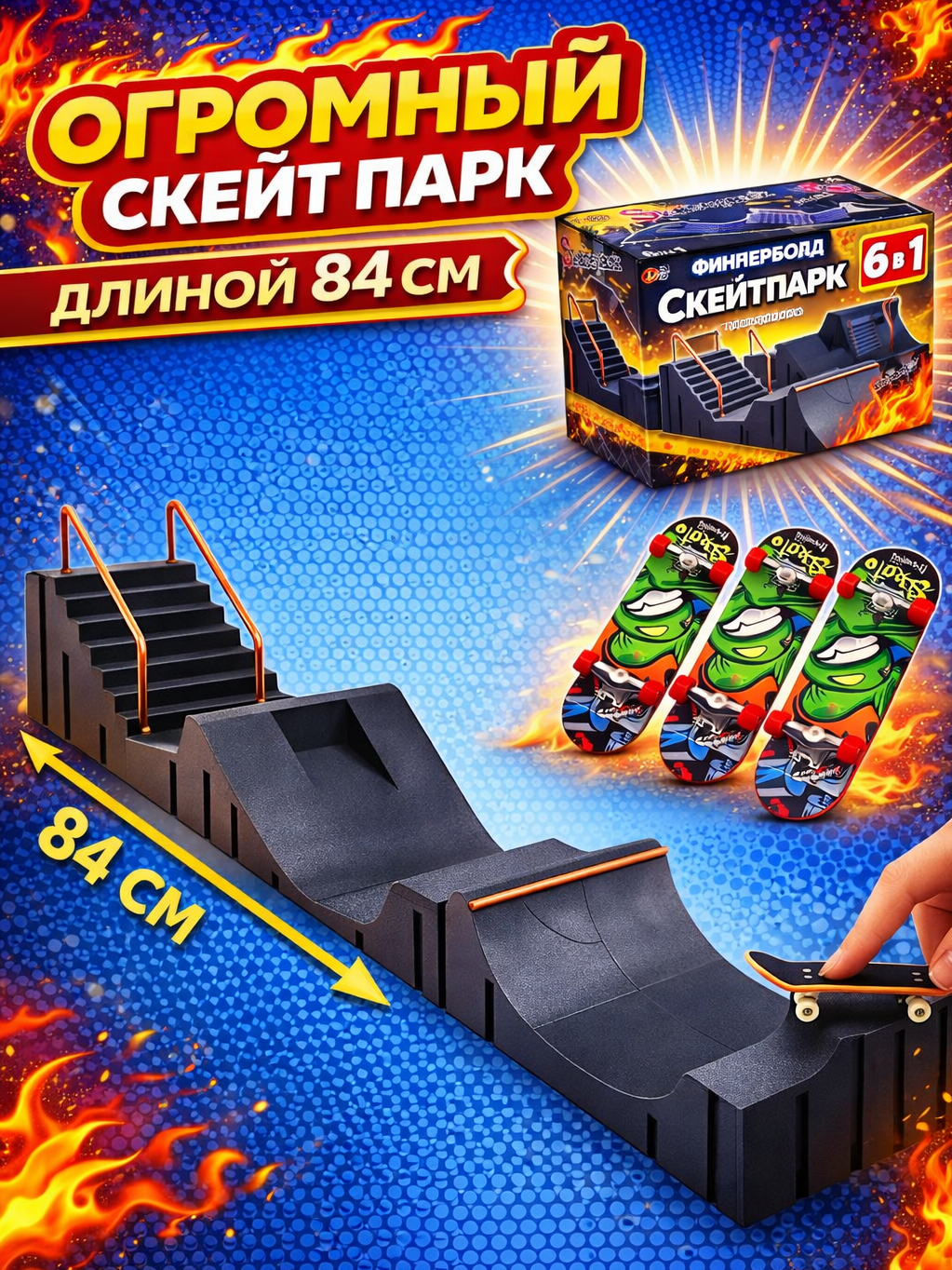 Игрушка-антистресс kickflipfb фингерборд Скейт парк - фото 1