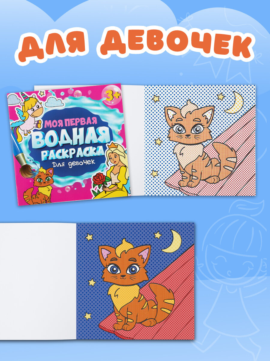 Раскраски Prof-Press детские водные многоразовые набор 5 штук для малышей - фото 8