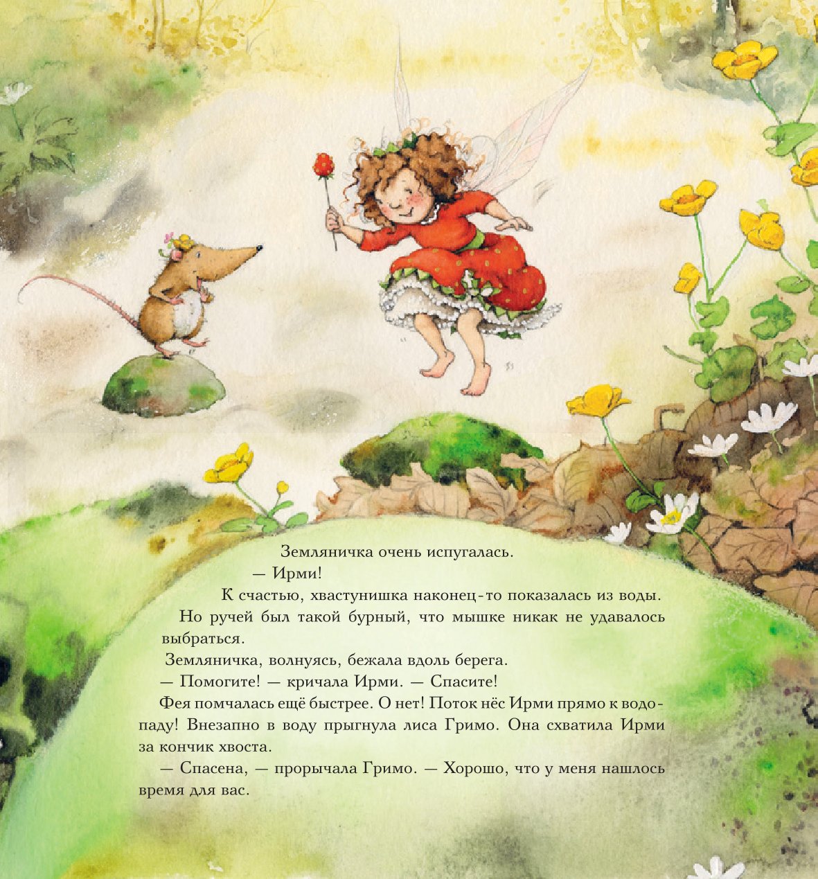 Книга АСТ Земляничная фея Бал на цветочном лугу - фото 6