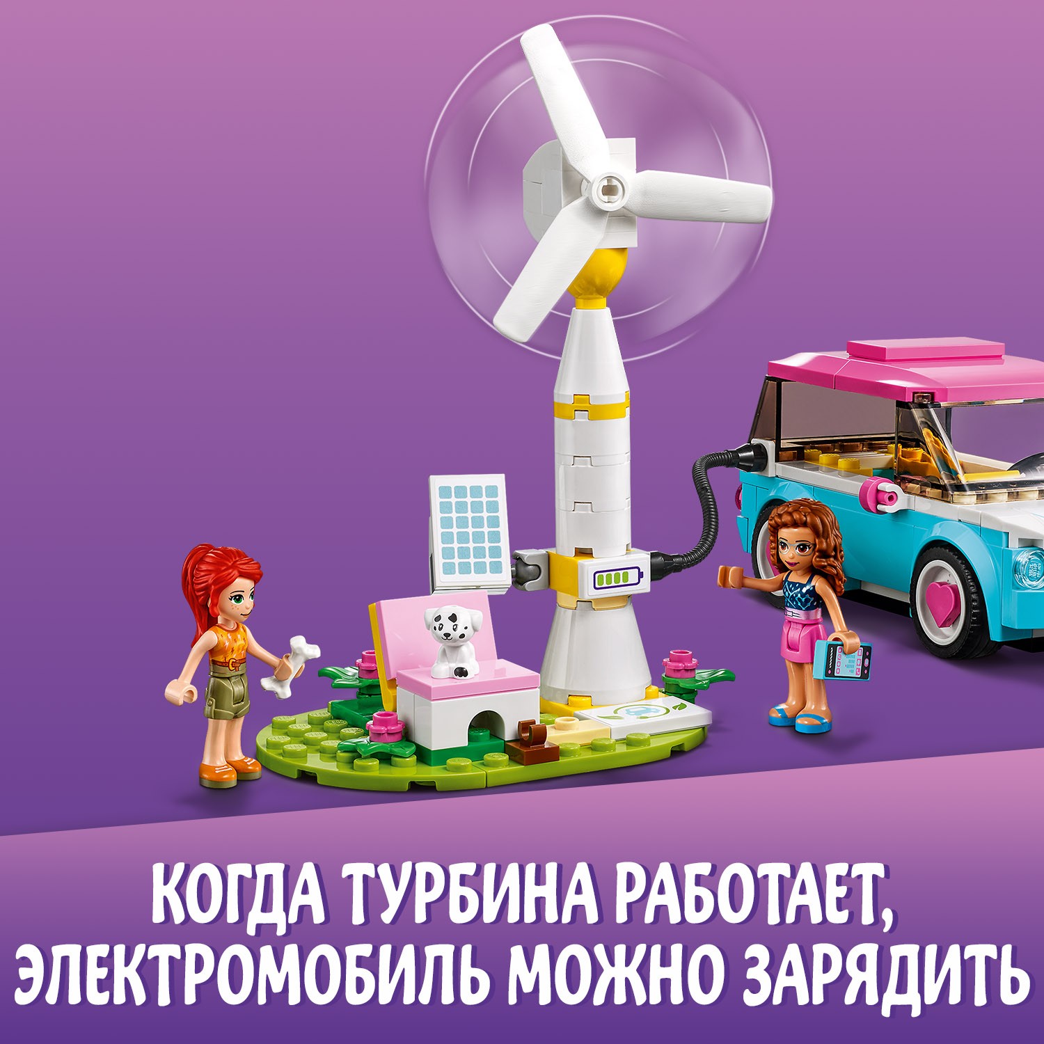 Конструктор LEGO Friends Электромобиль Оливии - фото 5