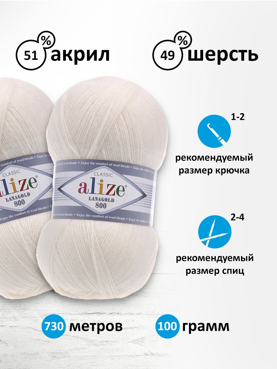Пряжа Alize полушерстяная Lanagold 800 100 гр 730 м 5 мотков 450 жемчужный - фото 3