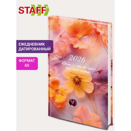 Ежедневник Staff