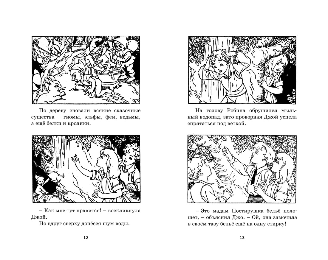 Книга Махаон Блайтон. Истории Волшебного дерева. Комплект из 2-х книг - фото 13