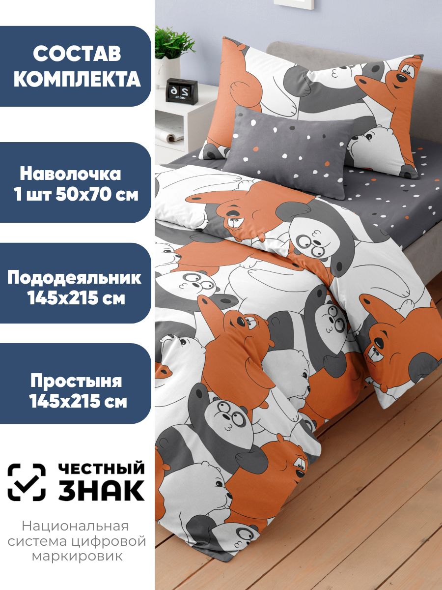 Комплект постельного белья Ночь Нежна Три медведя полутораспальный 3 предм. - фото 2